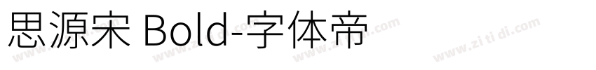 思源宋 Bold字体转换